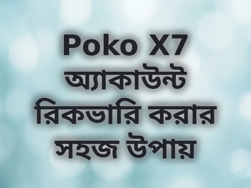 Poko X7 অ্যাকাউন্ট রিকভারি করার সহজ উপায়