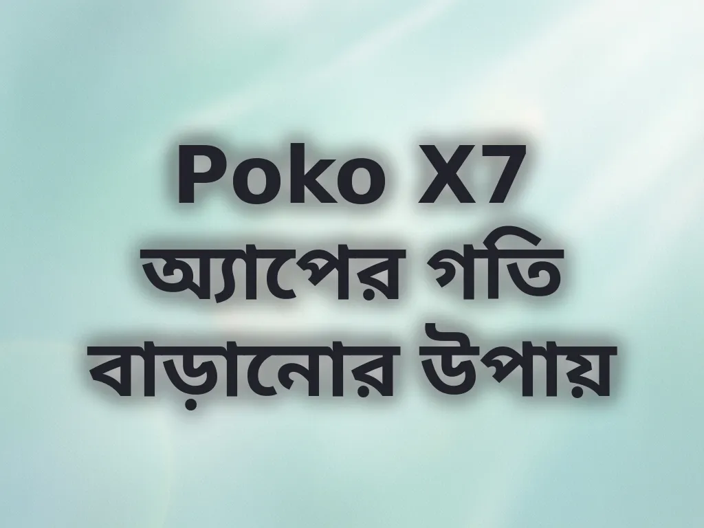 Poko X7 অ্যাপের গতি বাড়ানোর উপায়