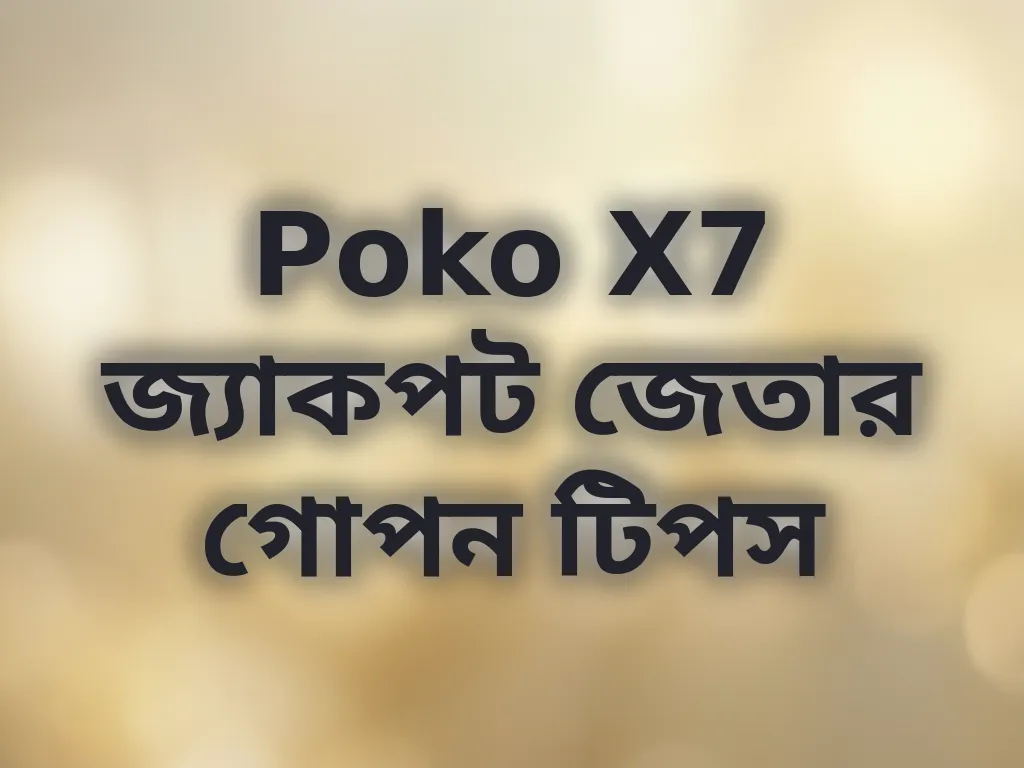 Poko X7 জ্যাকপট জেতার গোপন টিপস