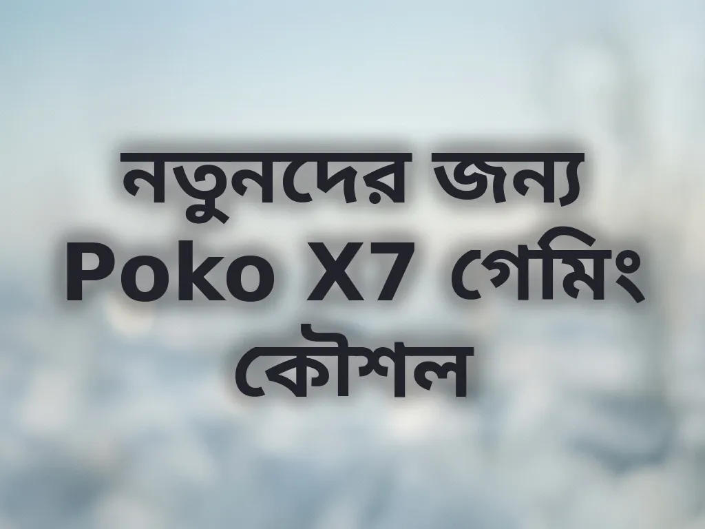 নতুনদের জন্য Poko X7 গেমিং কৌশল